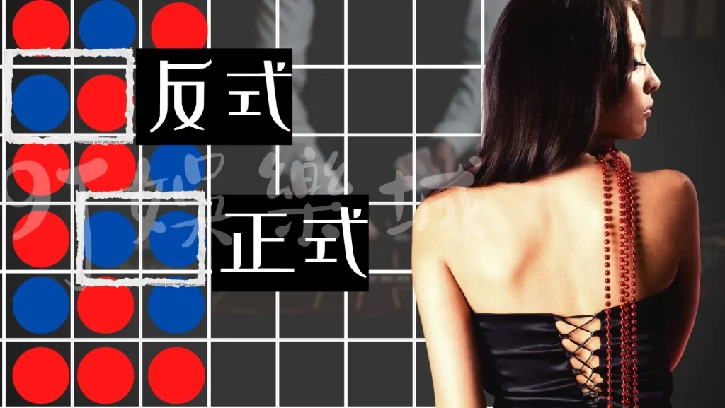 百家樂看路