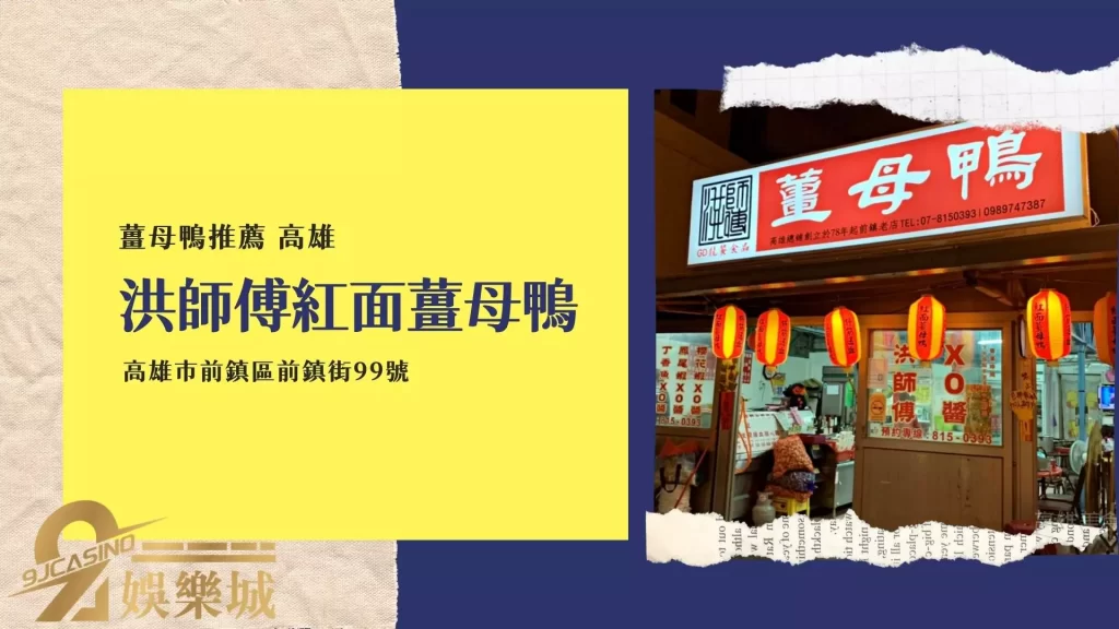 薑母鴨推薦