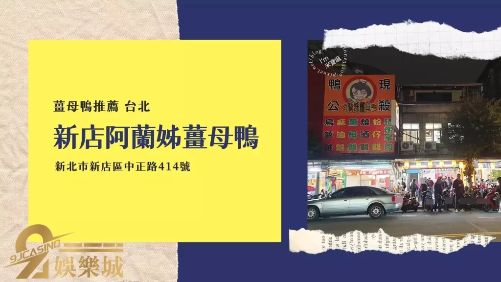 薑母鴨推薦