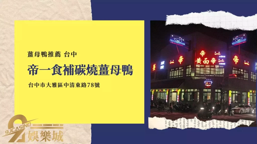 薑母鴨推薦