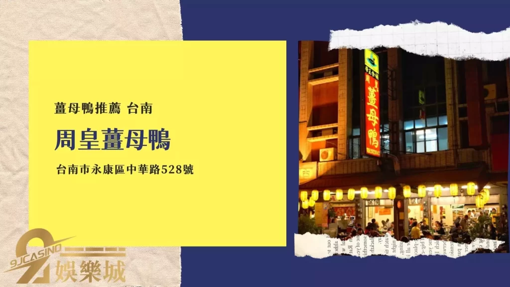 薑母鴨推薦