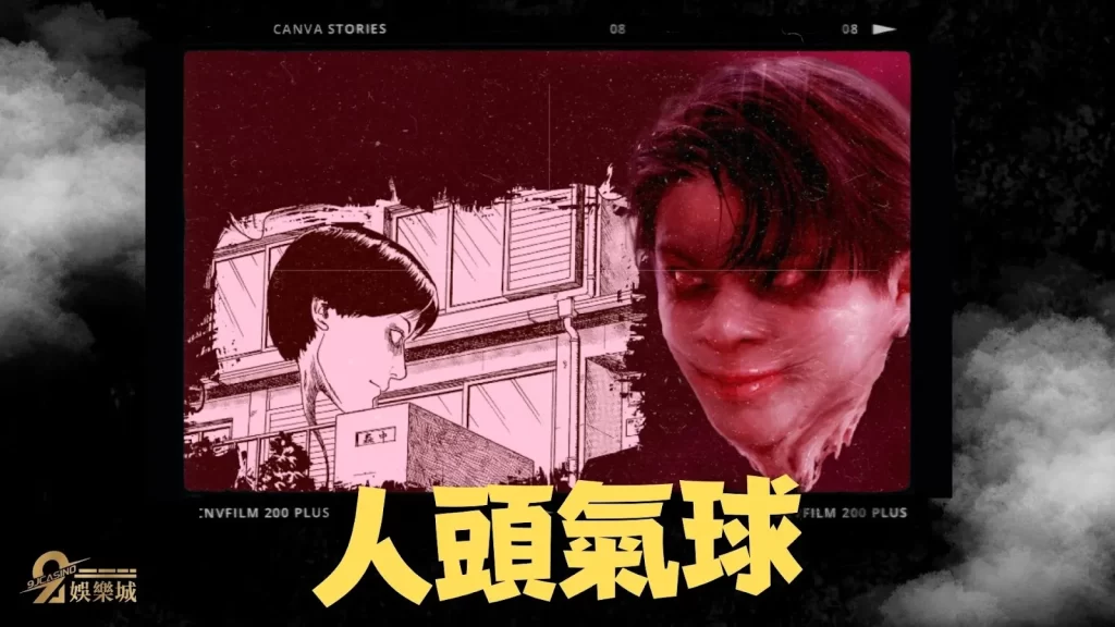 伊藤潤二