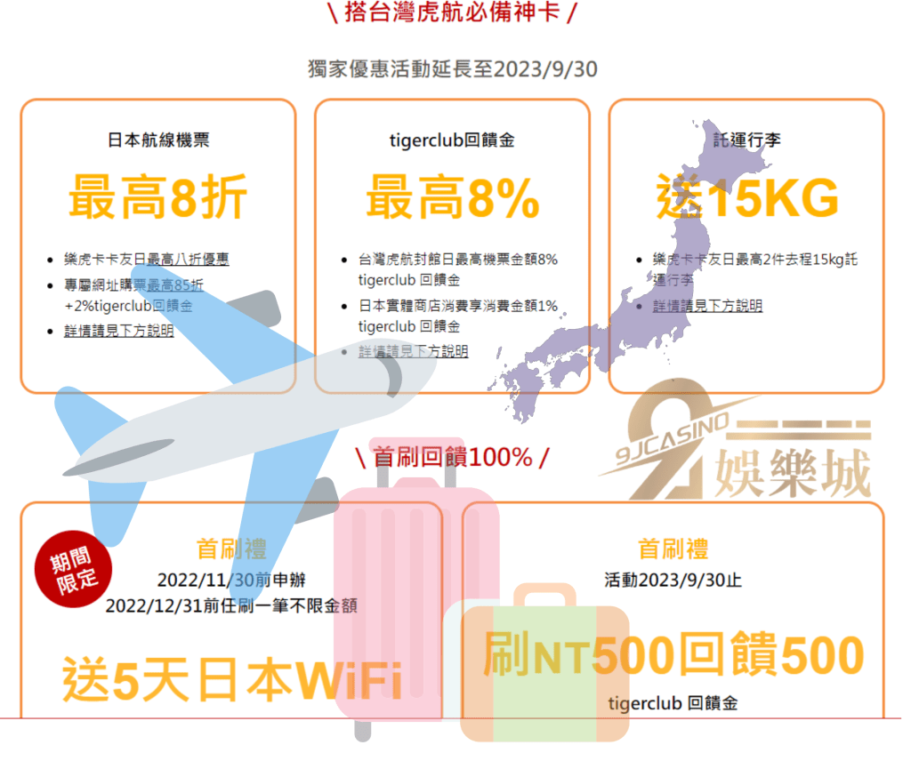台灣虎航