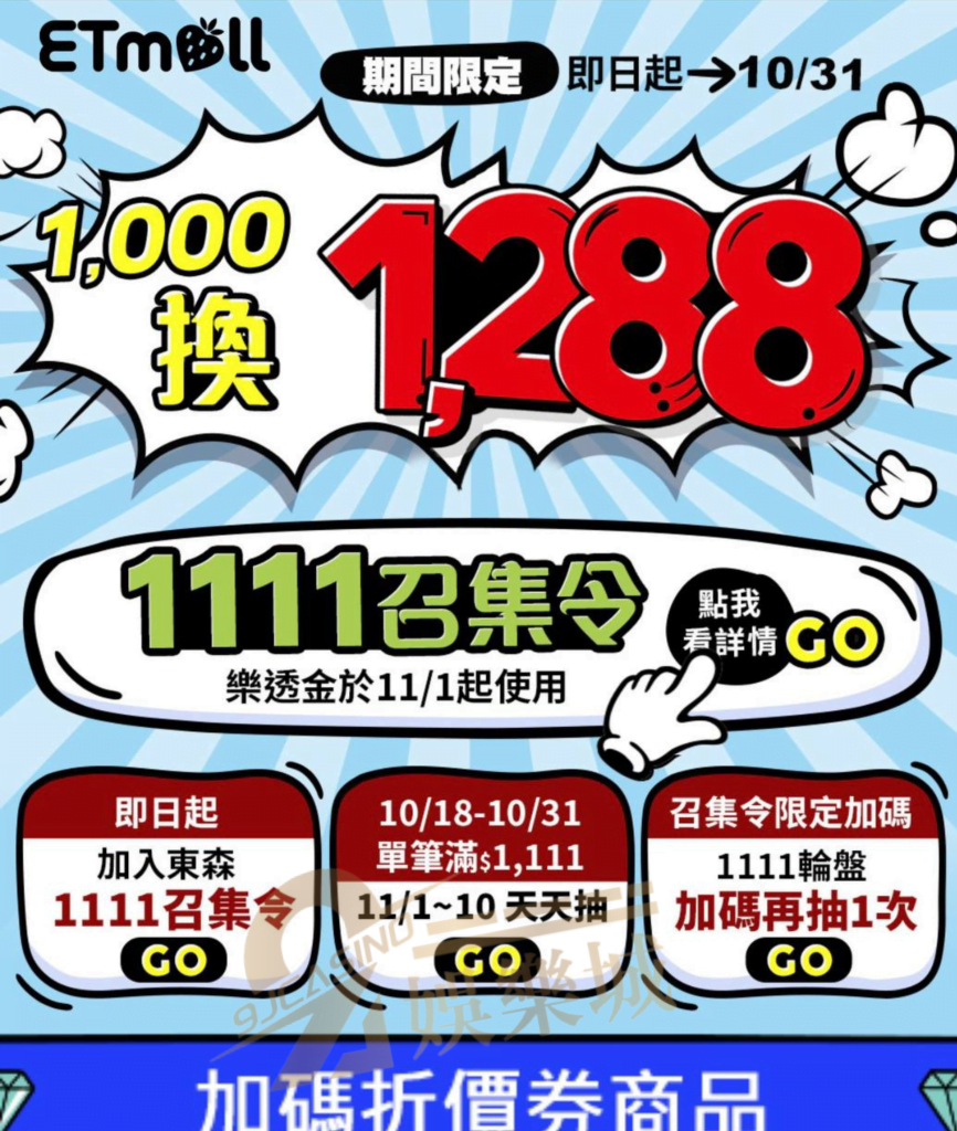 1111召集令