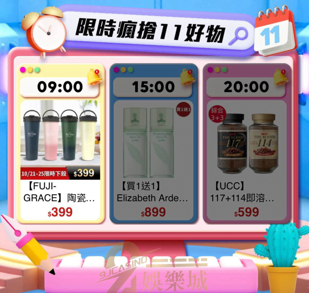 限時搶好務