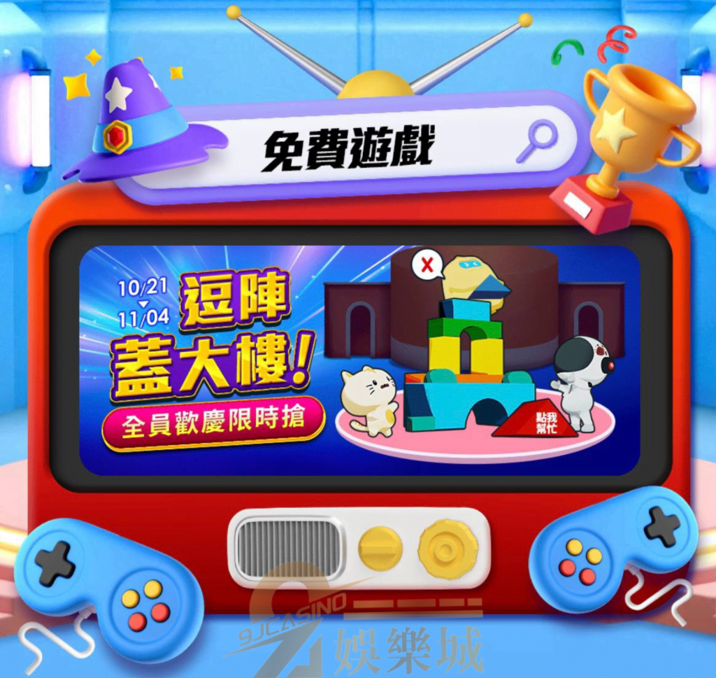 東森免費遊戲