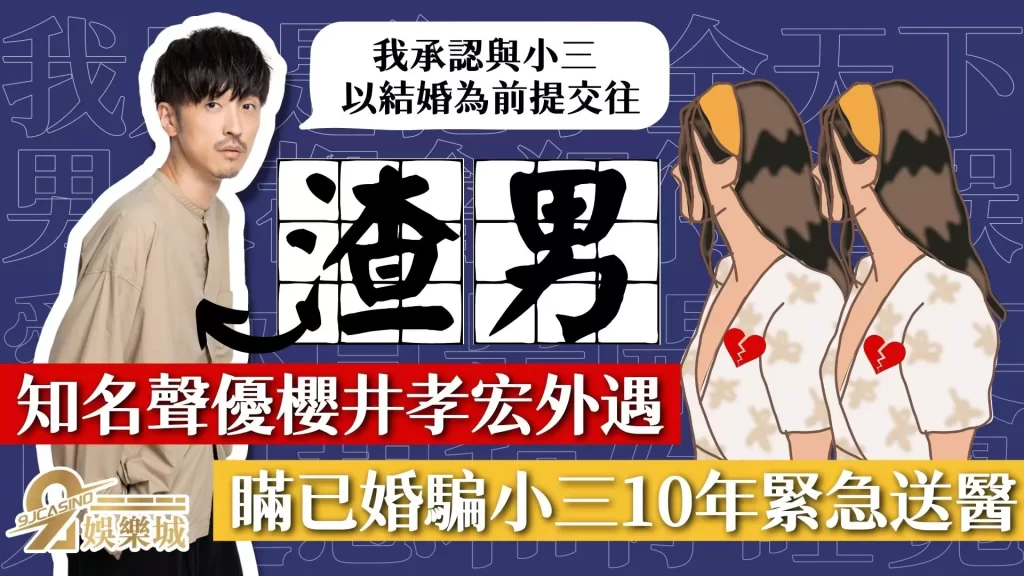 櫻井孝宏外遇