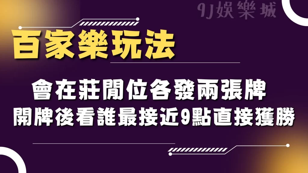 真人百家樂