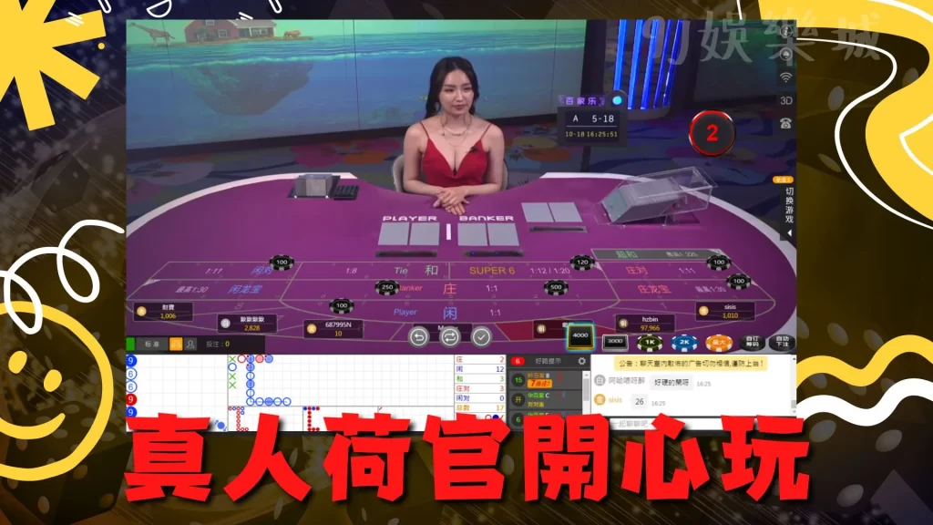 真人百家樂