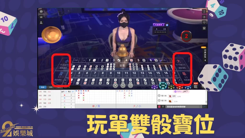 骰寶玩法介紹