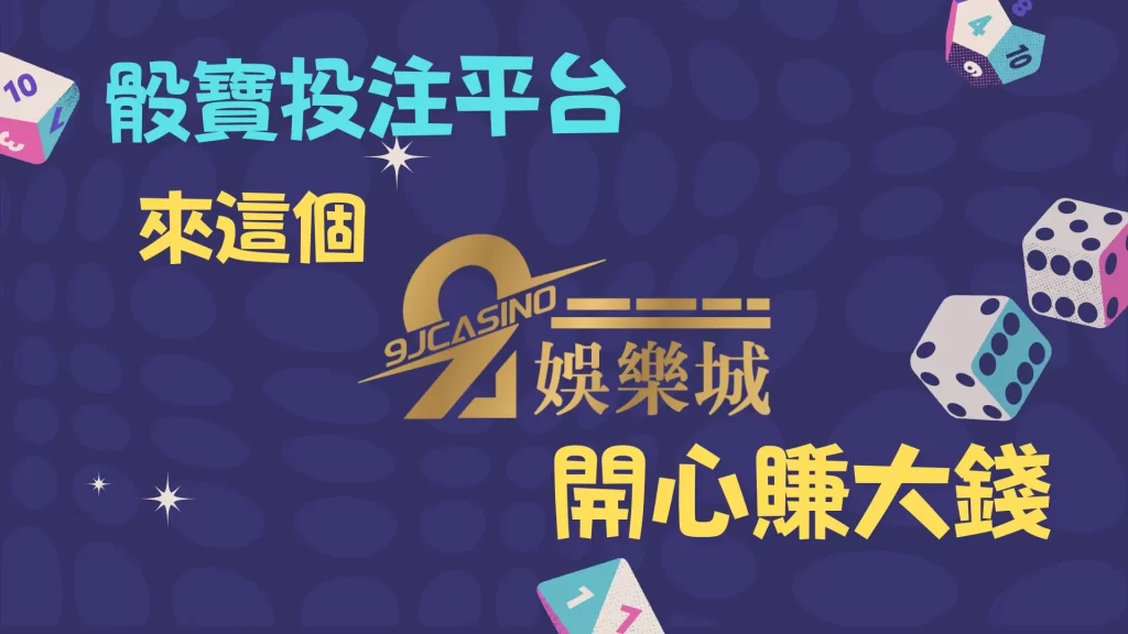 骰寶玩法介紹