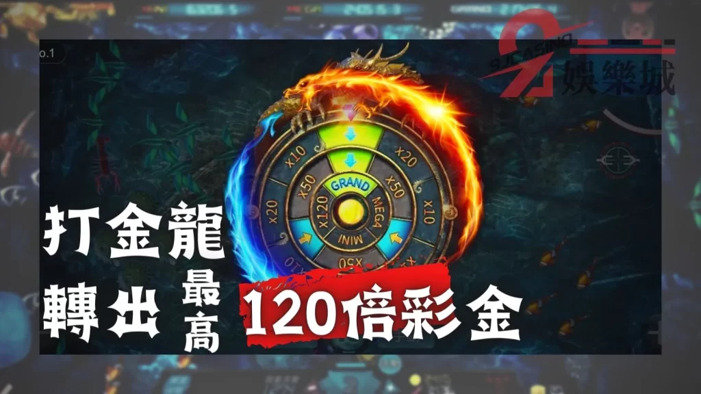 捕魚機怎麼玩
