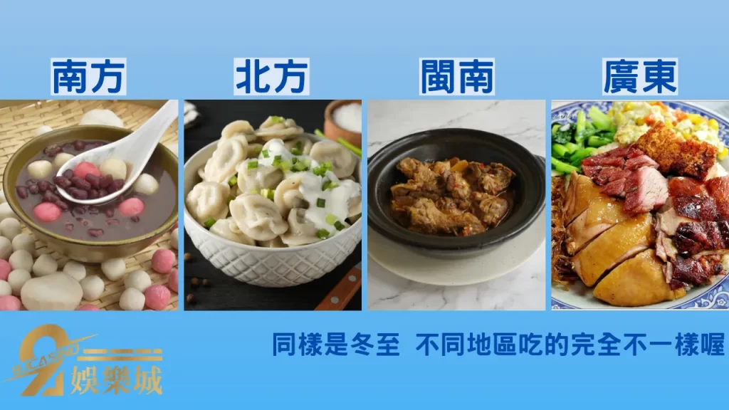 冬至習俗