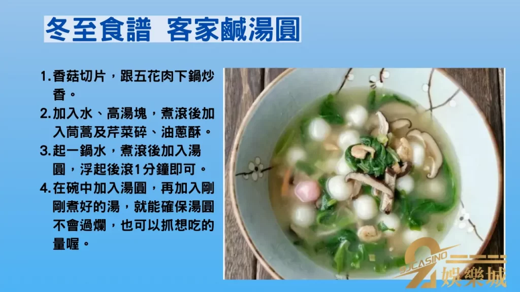 客家鹹湯圓