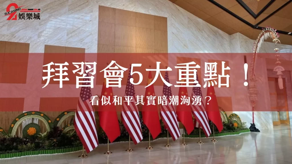 拜習會