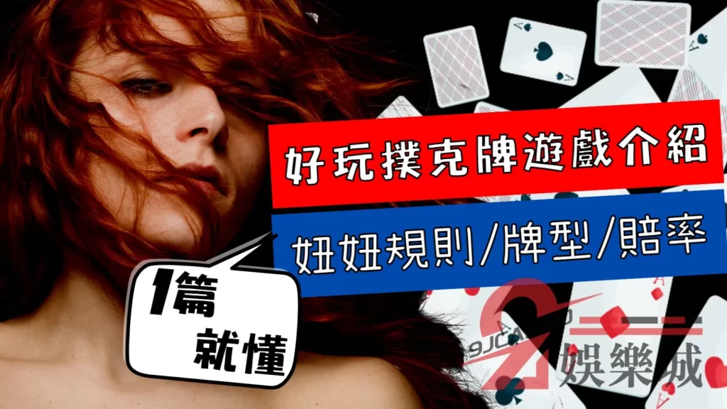 撲克牌遊戲