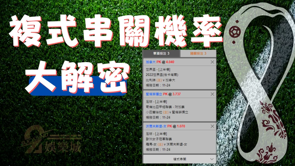 複式串關教學