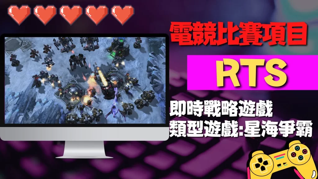 電競比賽項目