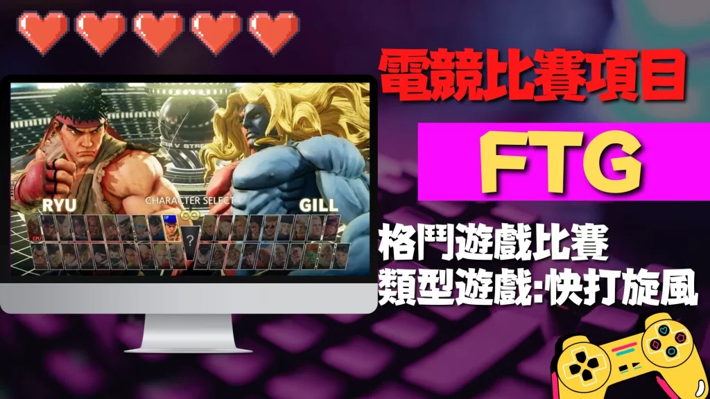 電競比賽項目