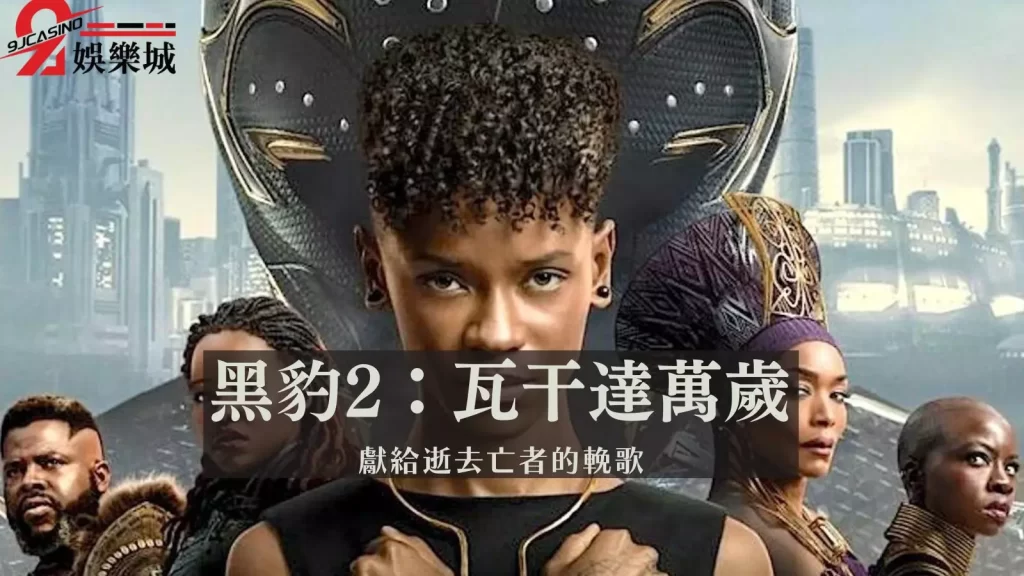 黑豹2