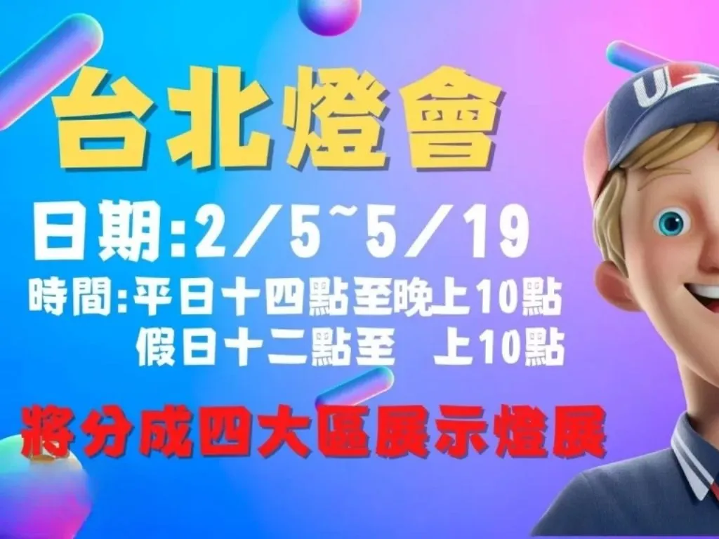 2025台灣燈會