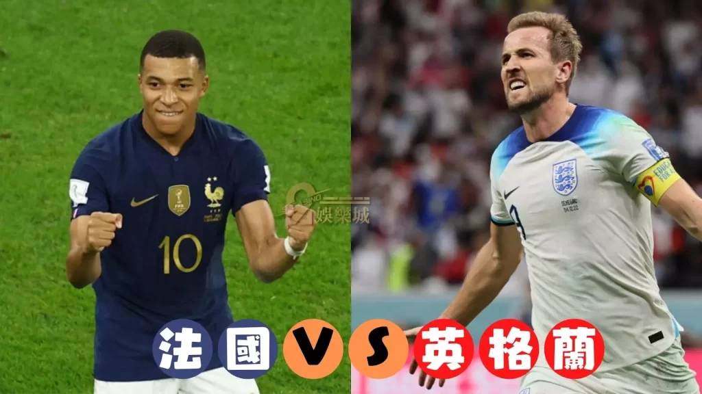 世足4強