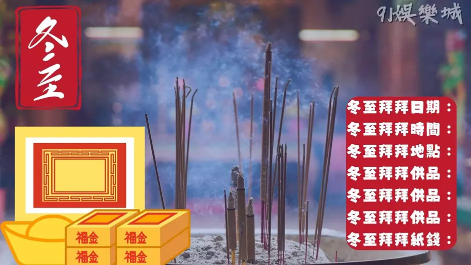 冬至2022
