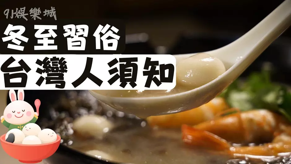 冬至2022