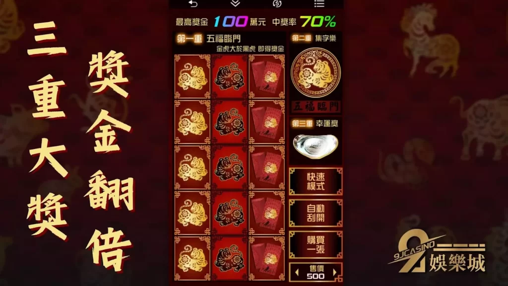 刮刮樂怎麼中