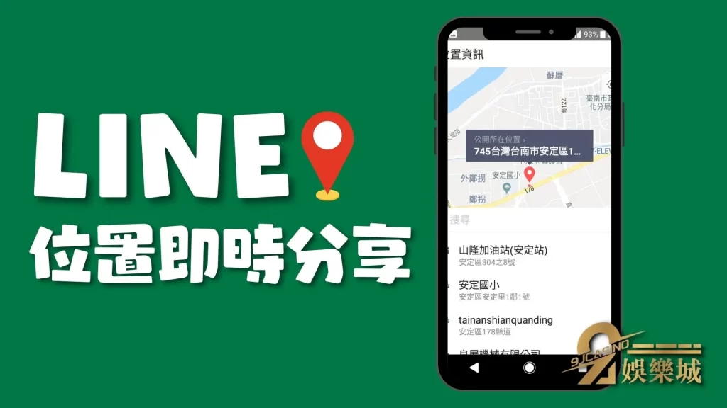 手機定位APP