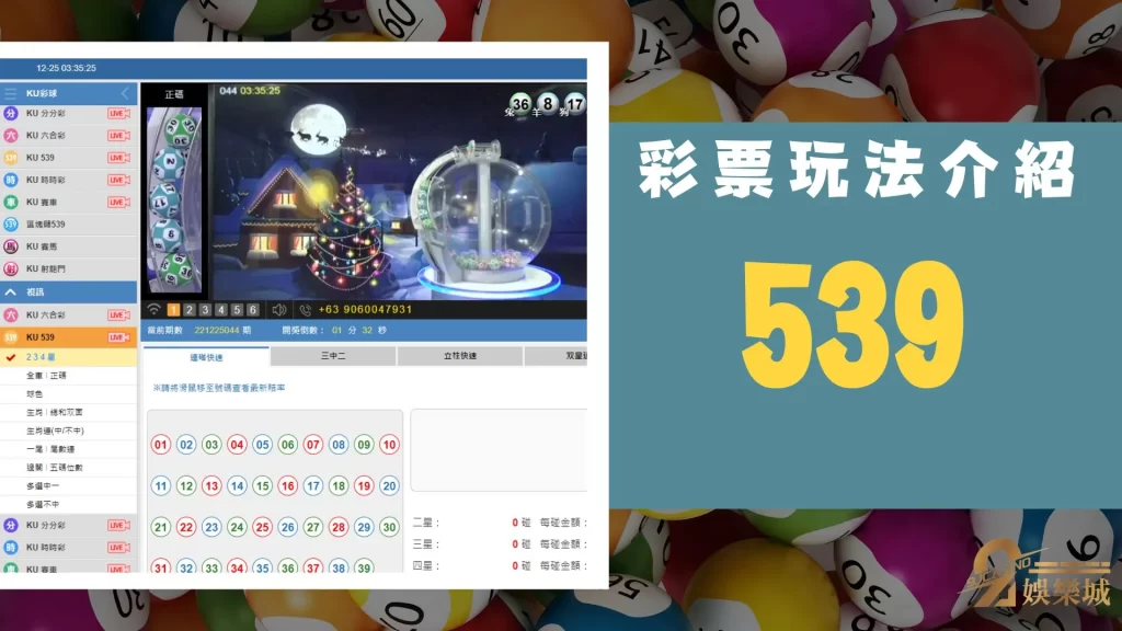 線上視訊彩票