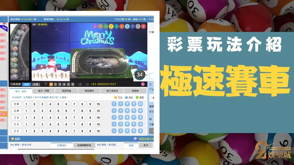 線上視訊彩票