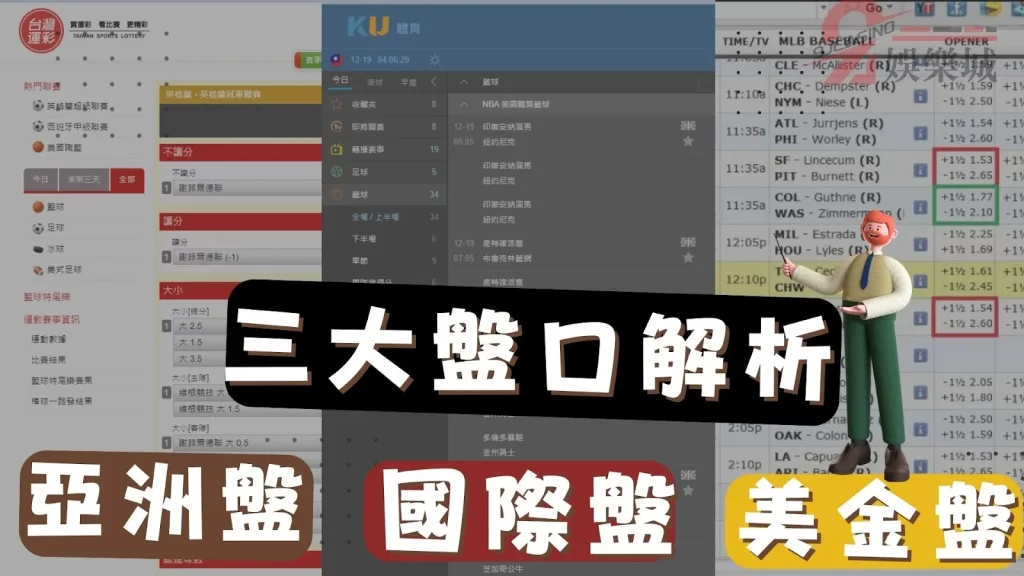 運彩24H投注