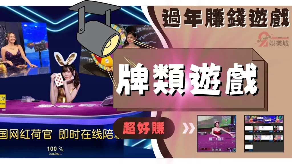 過年賺錢遊戲