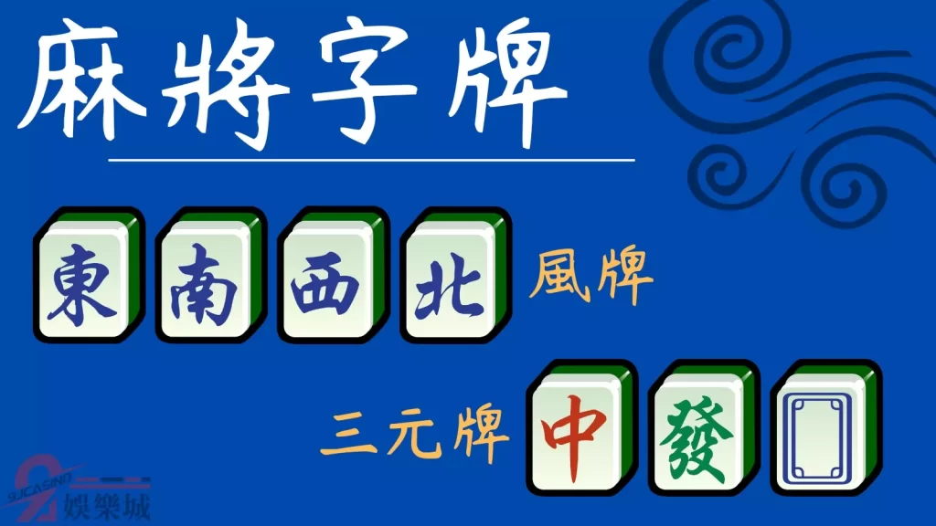 麻將牌型一覽
