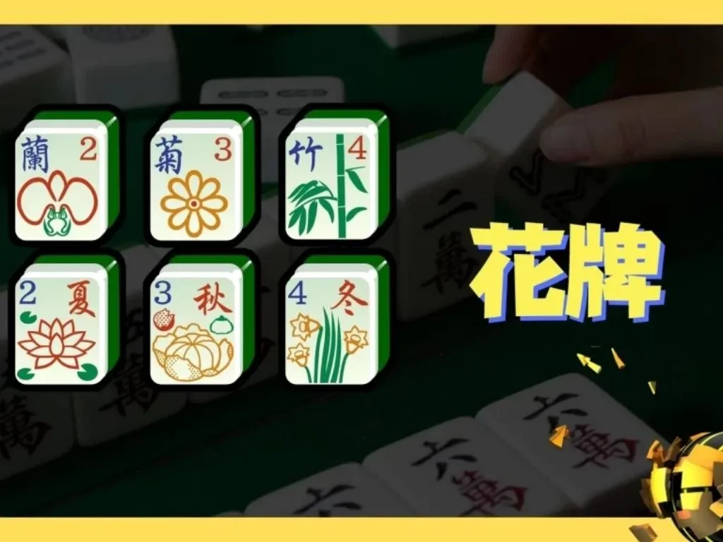 麻將規則圖解