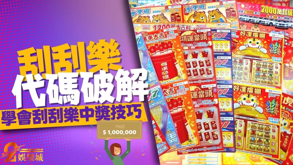 刮刮樂代碼