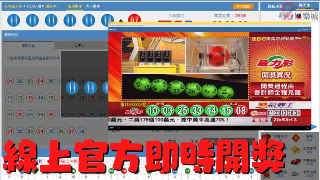 威力彩頭獎