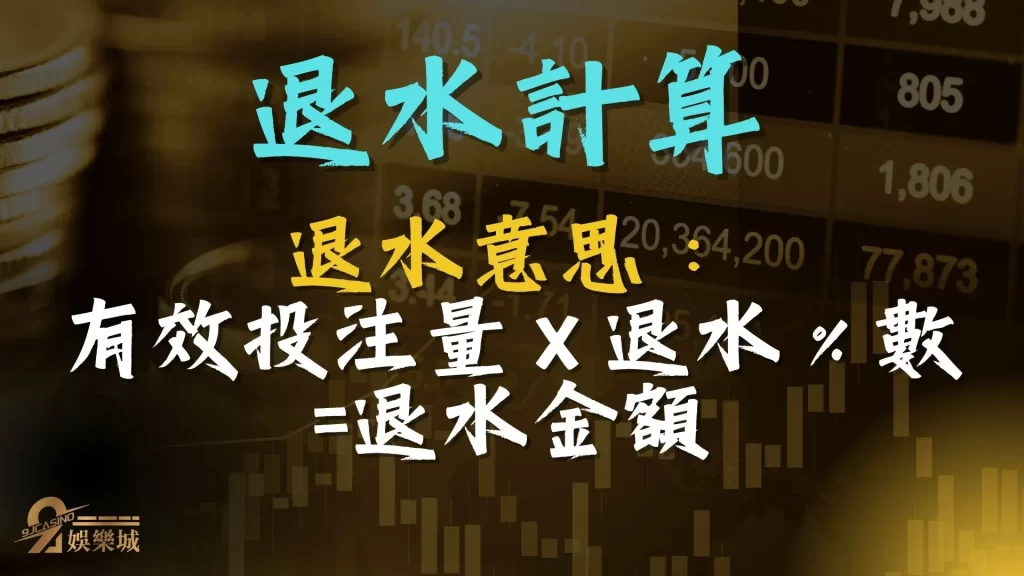 高水位娛樂城
