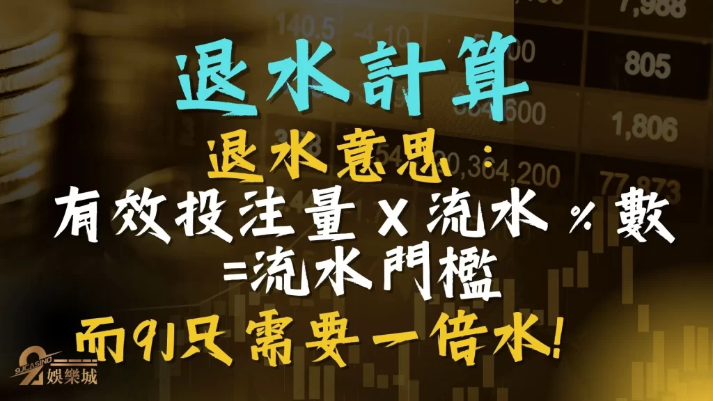 高水位娛樂城