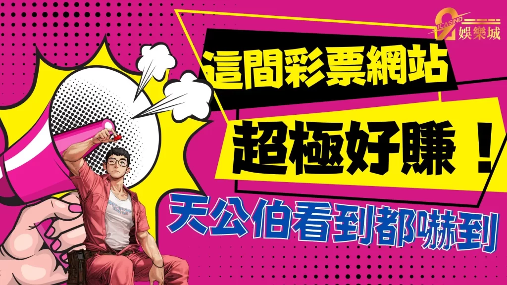 彩票網站
