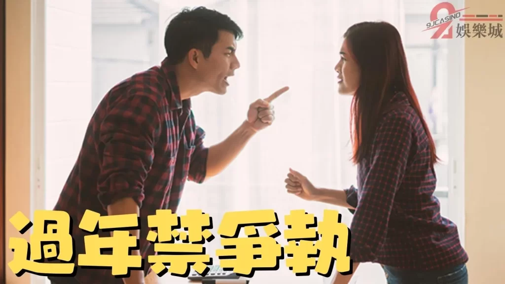 春節習俗