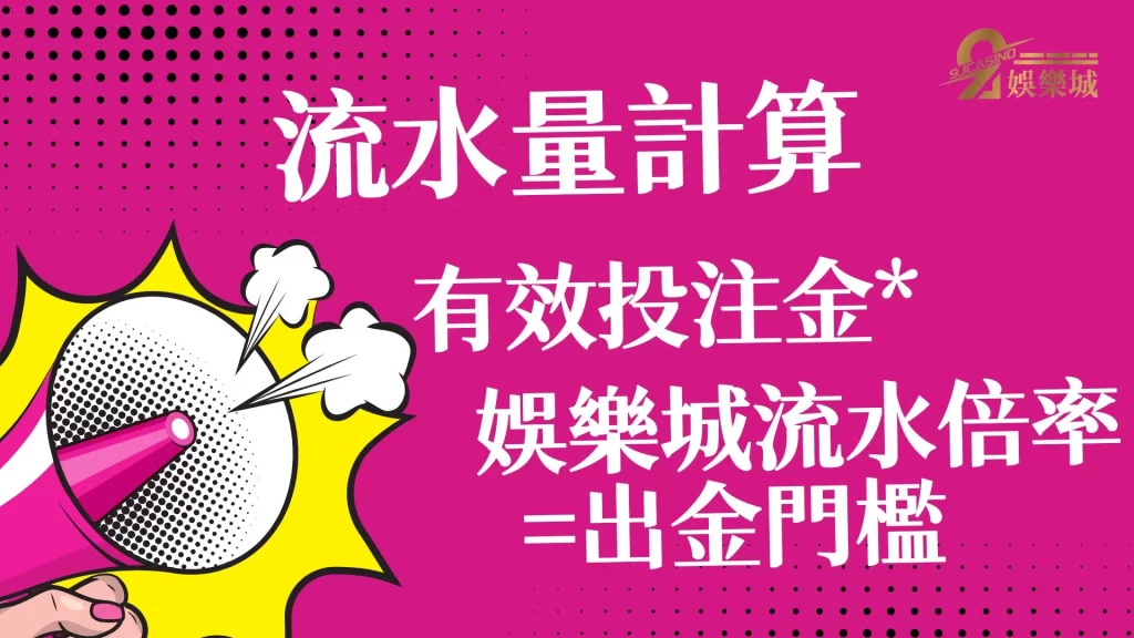 流水計算