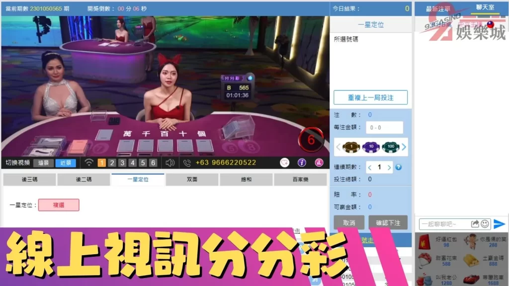 線上視訊彩票