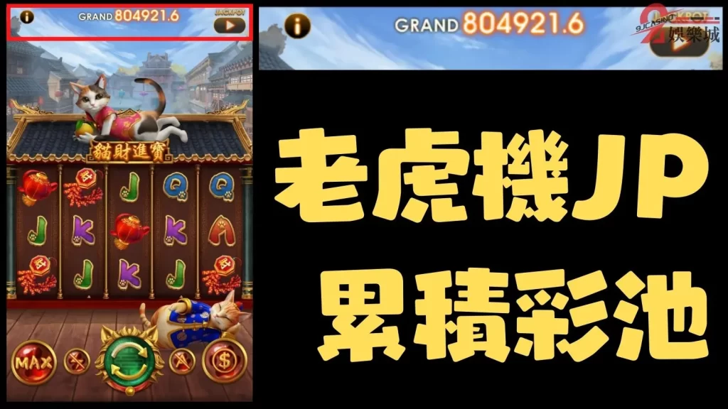 老虎機JP
