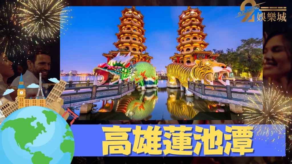 走春景點推薦