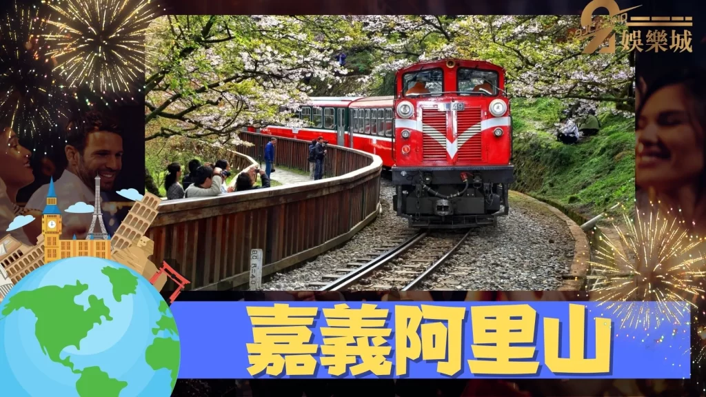 走春景點推薦