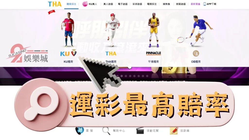 運彩投注教學