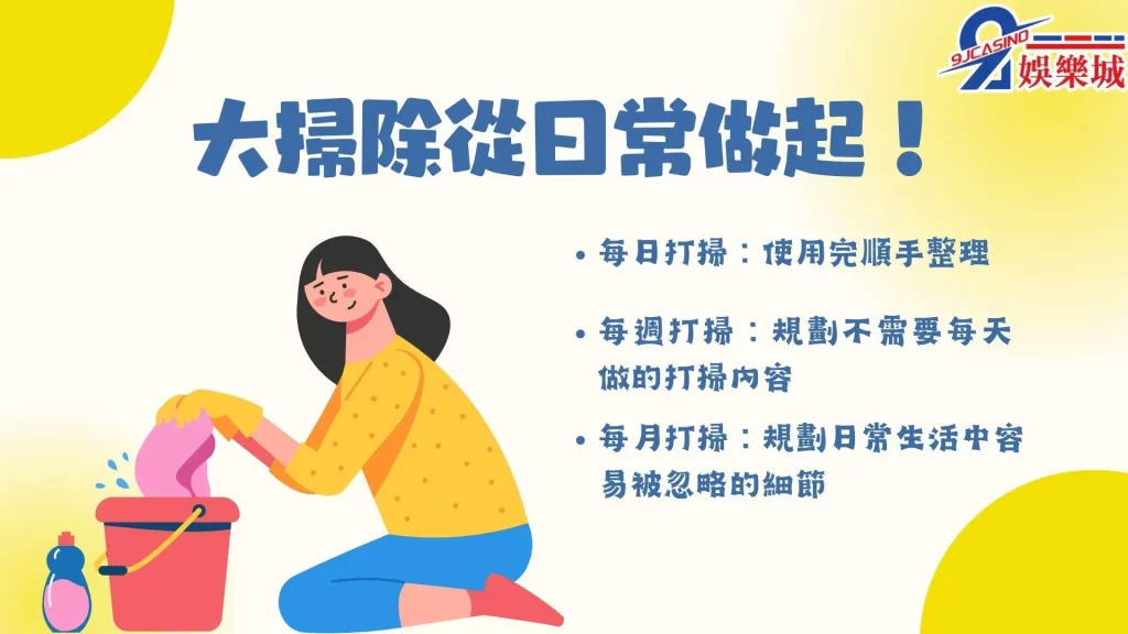 過年大掃除