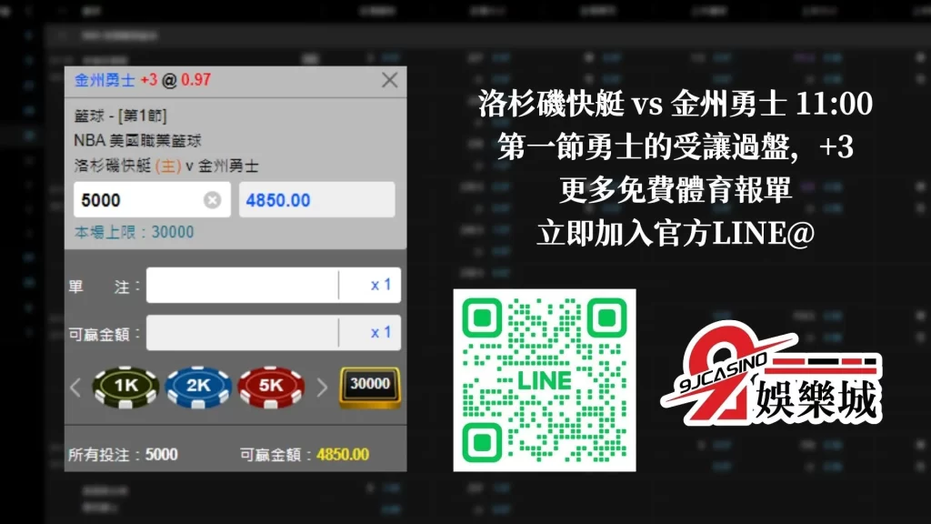 NBA賽前分析-0215-洛杉磯快艇-vs-金州勇士-3a娛樂城